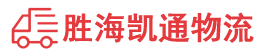 潮州到寿光市物流公司
